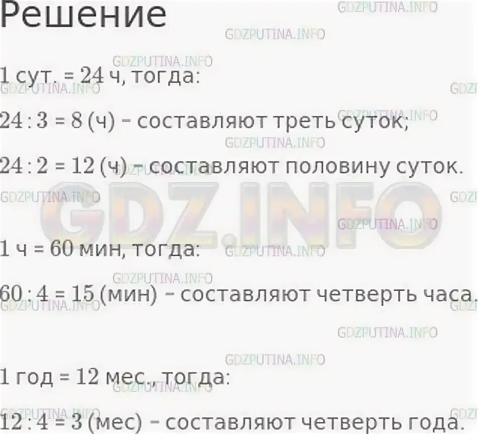 Сколько половина суток. Чему равна четверть суток?. Чему равна четверть года. Чему равна треть суток половина суток четверть часа четверть года. Чему равна четверть часа.