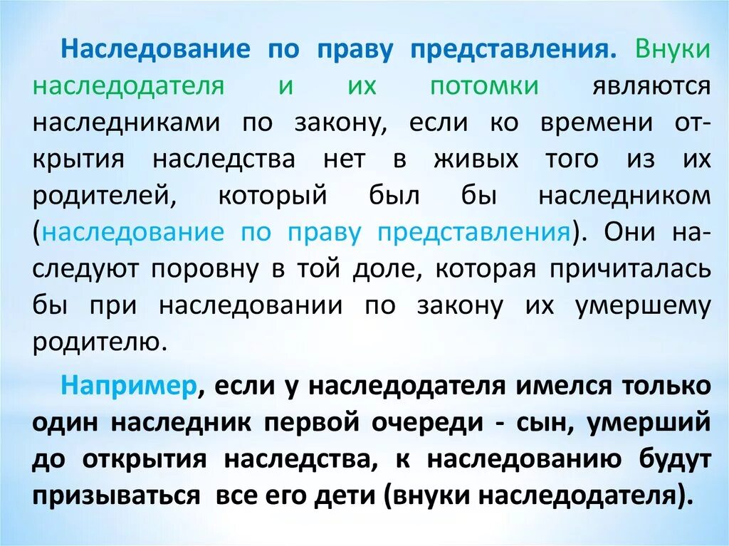 Имеет ли право на наследство ребенок. Вступление в наследство дочери.