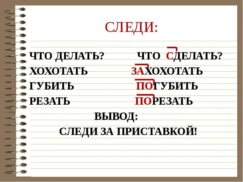 Конспект урока глагол 5 класс фгос. Вид глагола 3 класс презентация. Вид глагола 3 класс. Начальная форма глагола 3 класс. Виды глагола 5 класс презентация.