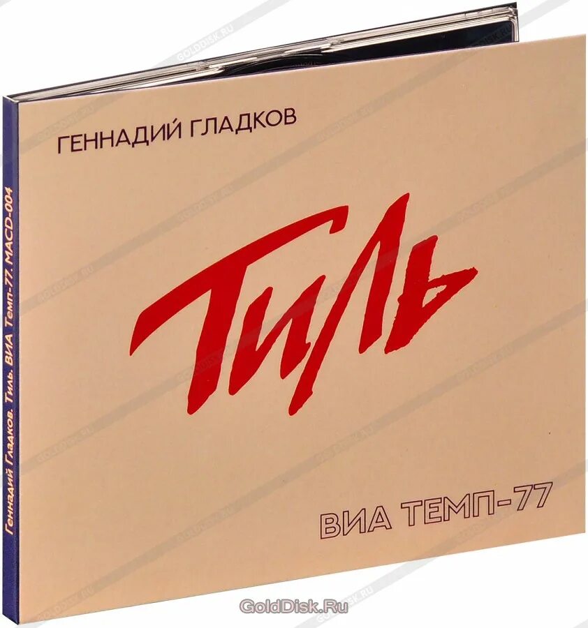 Cd 77. Тиль. ВИА темп-77. Винил Тиль ВИА темп 77.