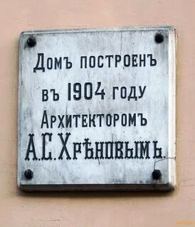 Хренов дом