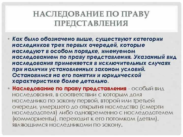 Завещание право представления. Наследство после смерти по праву представления. Наследование по закону по праву представления. Наследование по праву представления схема. Наследники по праву представления.