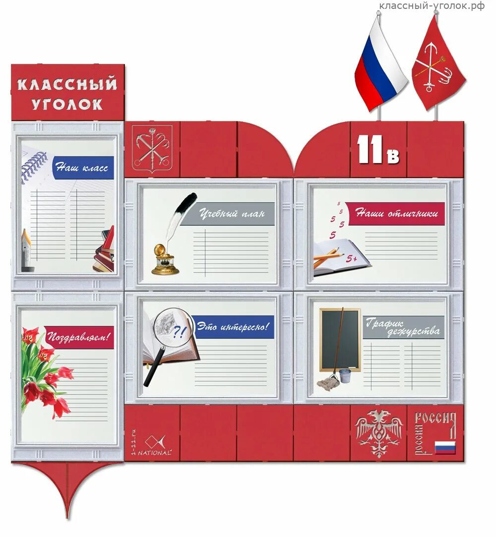 Оформление классного 9 класс. Школьный уголок стенд. Оформление классного 9 класс. Оформление классного 9 класс. Классный уголок в старших классах.