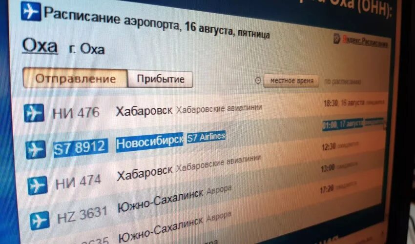 Южный владивосток купить билеты. Билеты Южно Сахалинск Оха. Авиабилеты Южно-Сахалинск. Южно-Сахалинск билеты на самолет. Расписание самолетов Южно-Сахалинск.