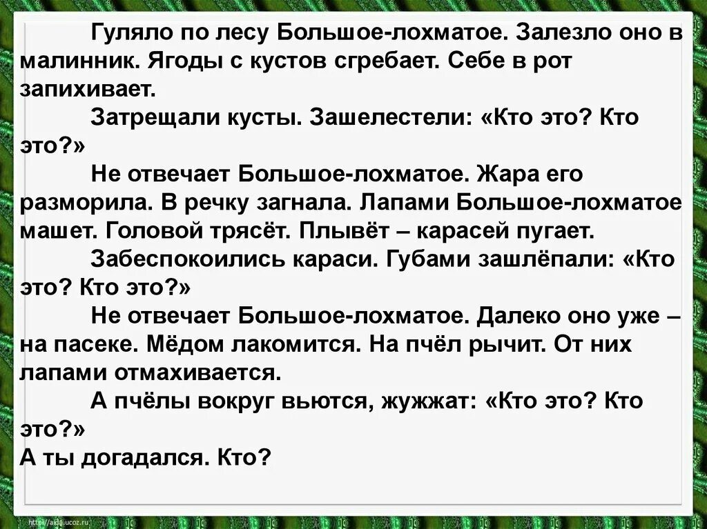 Сапгир про медведя. Сапгир про медведя презентация 1 класс школа России презентация. Г В Сапгир про медведя презентация. Г Сапгир про медведя 1 класс. Урок чтения 1 класс сапгир про медведя