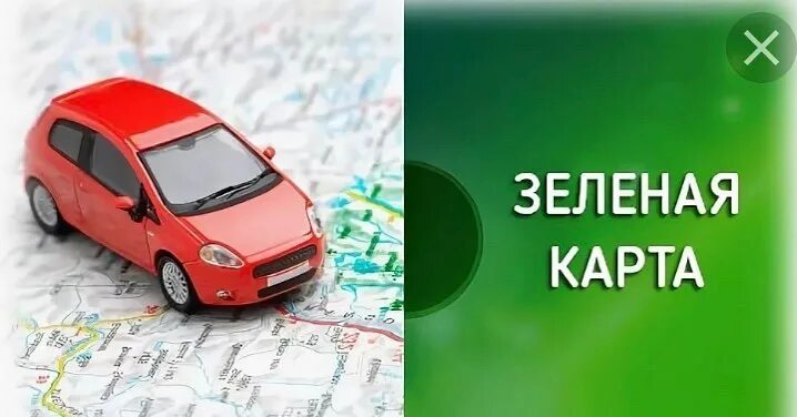Зеленая карта страховка. Зеленая карта ярославль. Зеленая карта ресо. Полис зеленая карта. Зеленая карта.