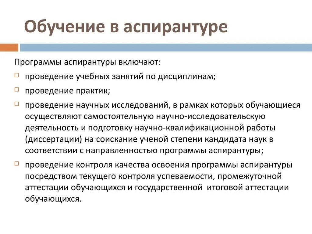 Как называется аспирантура
