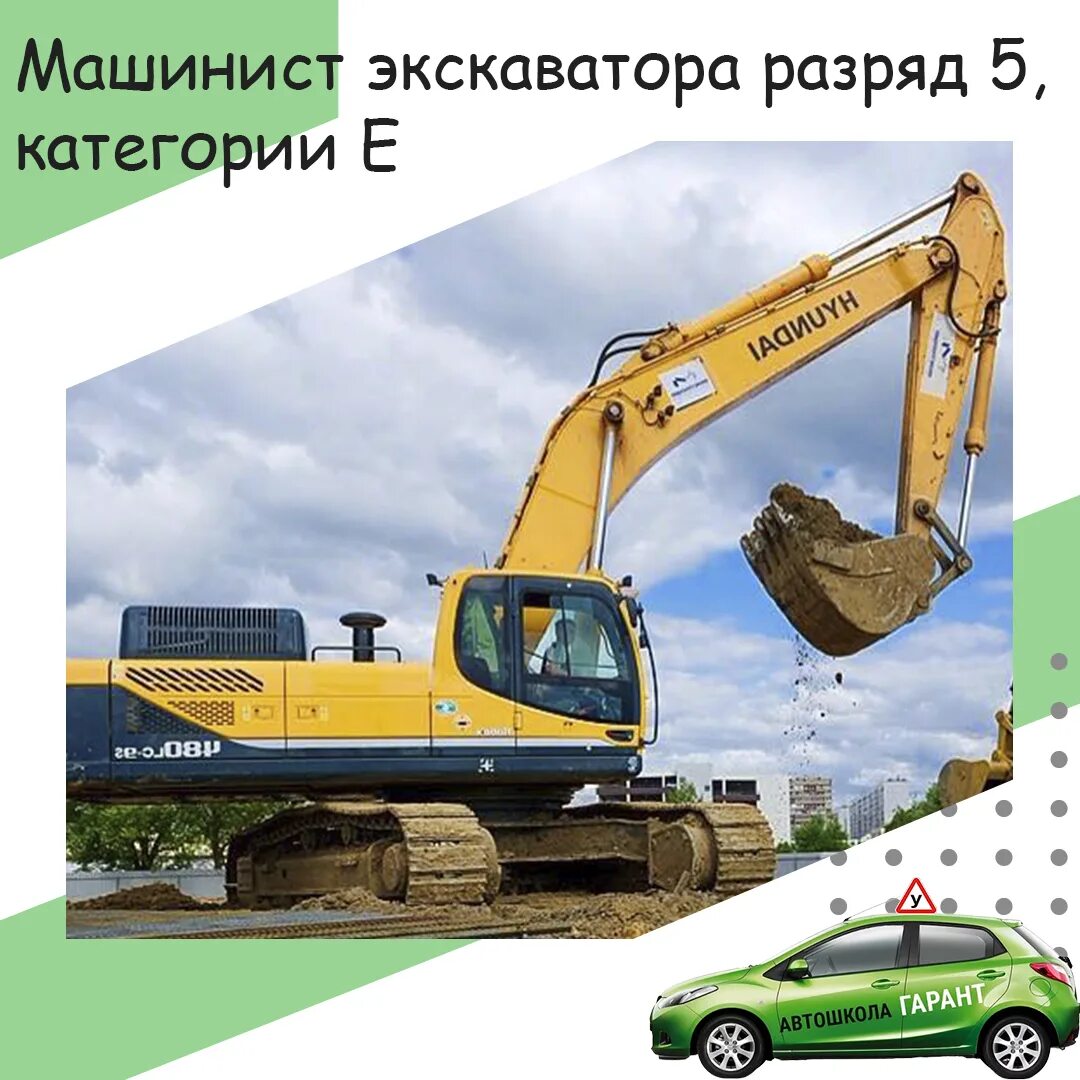 Экскаватор 5 разряд