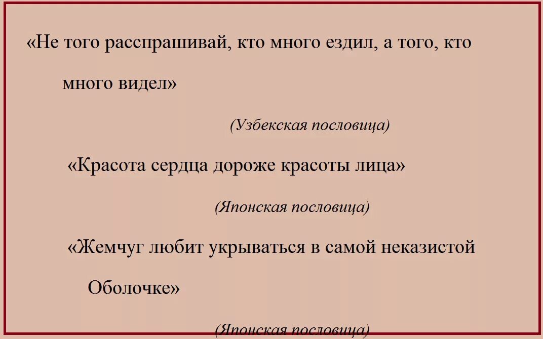 Узбекские поговорки. Узбекские пословицы и поговорки. Поговорки на узбекском языке.