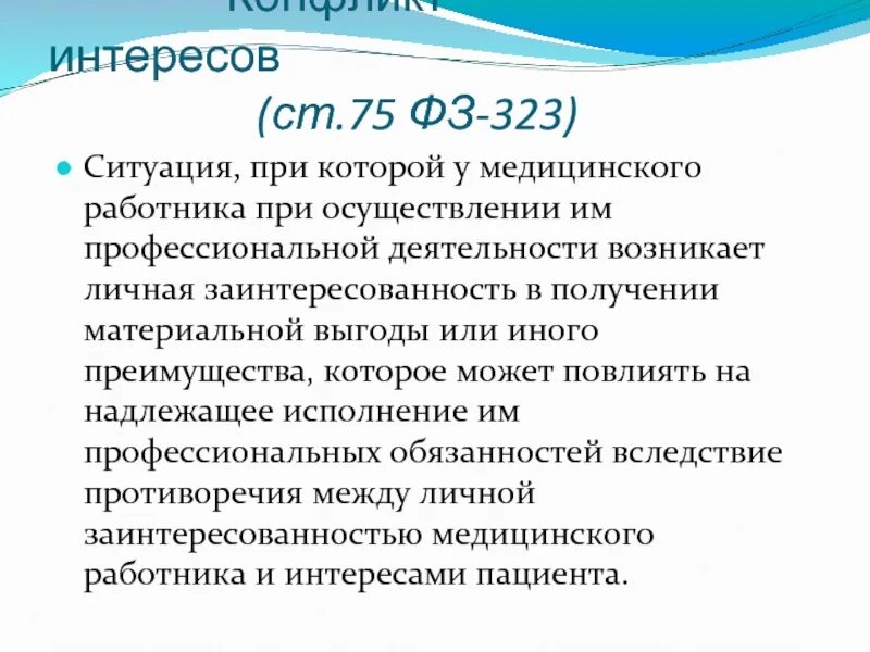 Федерального закона n 75 фз