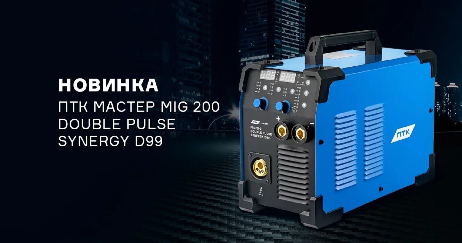 Птк мастер mig 200 double pulse. Птк d99 полуавтомат. Птк мастер mig 200 double pulse synergy d99. Сварочный аппарат птк мастер mig 200. Зеленый птк мастер mig 200 double pulse.