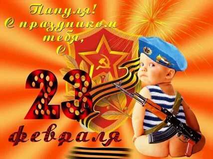23 февраля 11 апреля