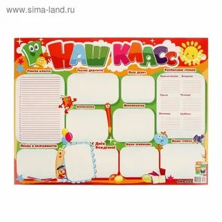 Постер наш класс