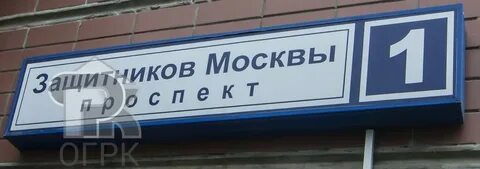 Защитников москвы 1