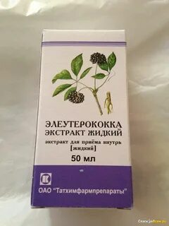 Экстракт элеутерококка для чего применяется