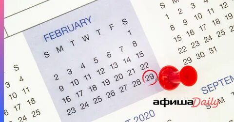 Почему в феврале 29