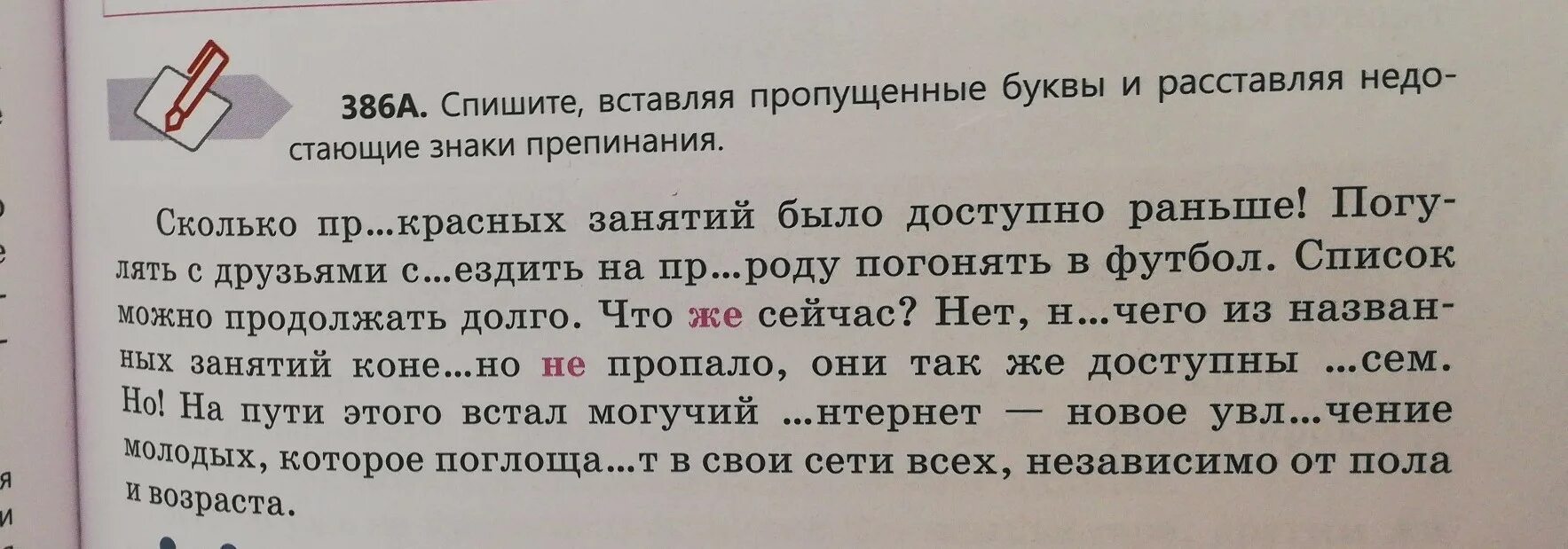 Вставьте пропущенные буквы расставьте недостающие знаки препинания. Спиши вставляя пропущенные буквы 2 класс. Спиши вставляя пропущенные буквы 1 класс. Спиши вставь пропущенные буквы 2 класс.