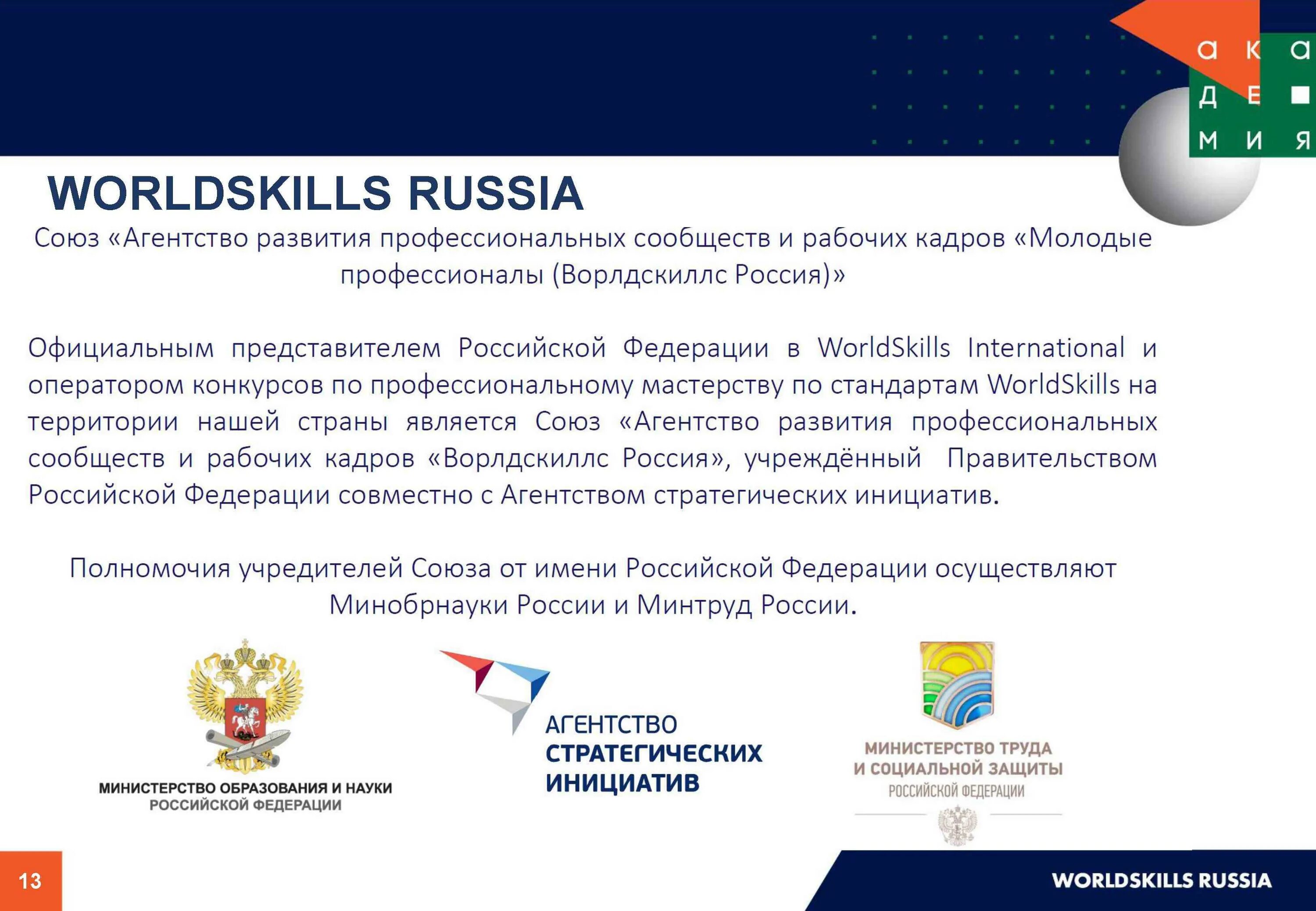 демонстрационный экзамен презентация. стандарты ворлдскиллс. компетенция ворлдскиллс 61. задание демонстрационного экзамена. структура чемпионата ворлдскиллс.