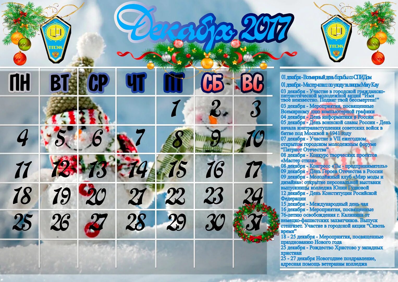 Календарь декабрь новый год