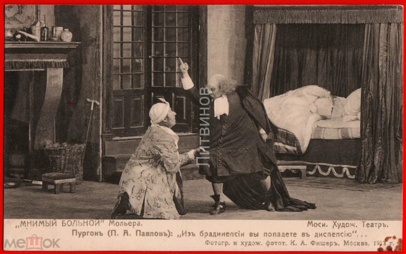 Мнимый больной читать. Мольер мнимый больной. мнимый больной мольер книга. мнимый больной бенуа. мнимый больной иллюстрации.