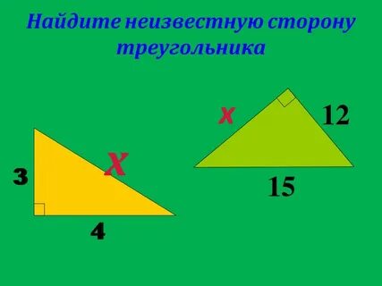 Одна сторона треугольника не может быть
