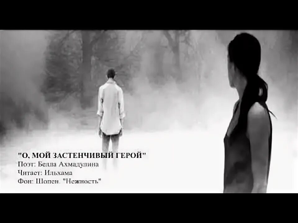 О мой застенчивый герой ахмадулина стих. О мой застенчивый герой стих. О мой герой ты ловко избежал. О мой герой ты ловко избежал. О мой герой ты ловко избежал.