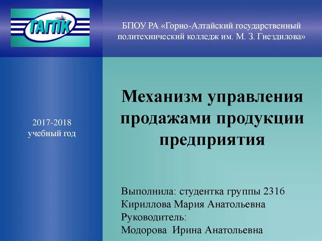 Гагпк горно алтайск. Горно-Алтайский государственный политехнический колледж. Алтацскийгосударствееый политехнический колледж. Горно Алтайский Политех колледж. Горно Алтайский политехнический колледж им Гнездилова.