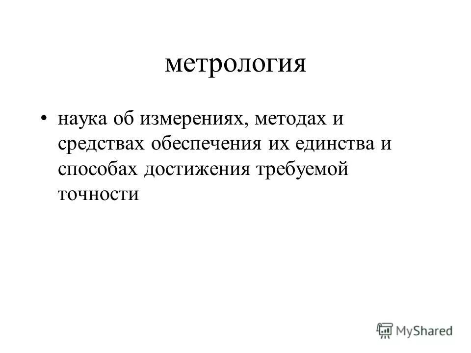 метрология курсовые работы