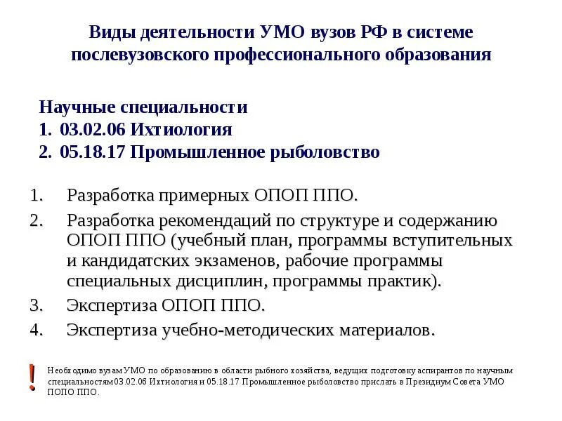 Закон о послевузовском образовании. Образовательная программа аспирантуры. Учебно-методическое управление. Этапы обучения в аспирантуре. Послевузовское профессиональное образование.