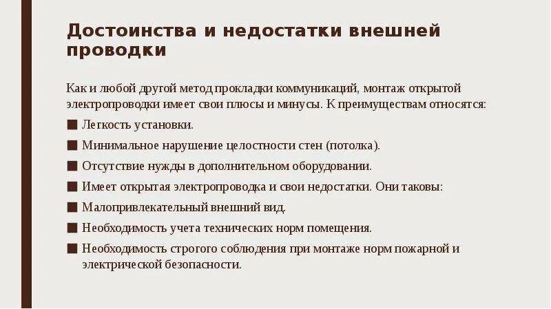 C достоинства и недостатки. Достоинства и недостатки наружной рекламы. преимущества открытой проводки.