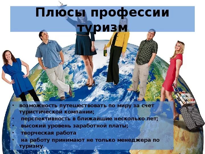 Туризм профессия. Туристические профессии. Профессия специалист по туризму. Туризм профессии в туризме. Куда поступать на туризм