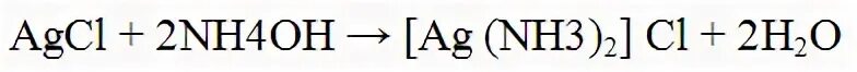 Хлорид серебра и гидроксид аммония. AGCL +2nh4oh. AGCL nh4oh цвет раствора. Nh4oh осадок. Гидроксид натрия и хлорид аммония ионное уравнение