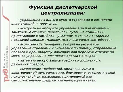 Диспетчерская функции