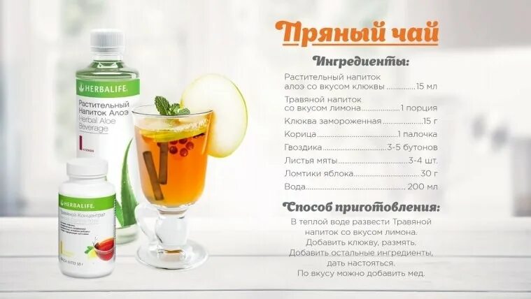 Алоэ напиток Herbalife. Herbalife алоэ коктейль. Алоэ клюква Гербалайф. Алоэ чай коктейль Гербалайф.