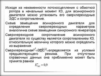 Активное сопротивление асинхронного двигателя