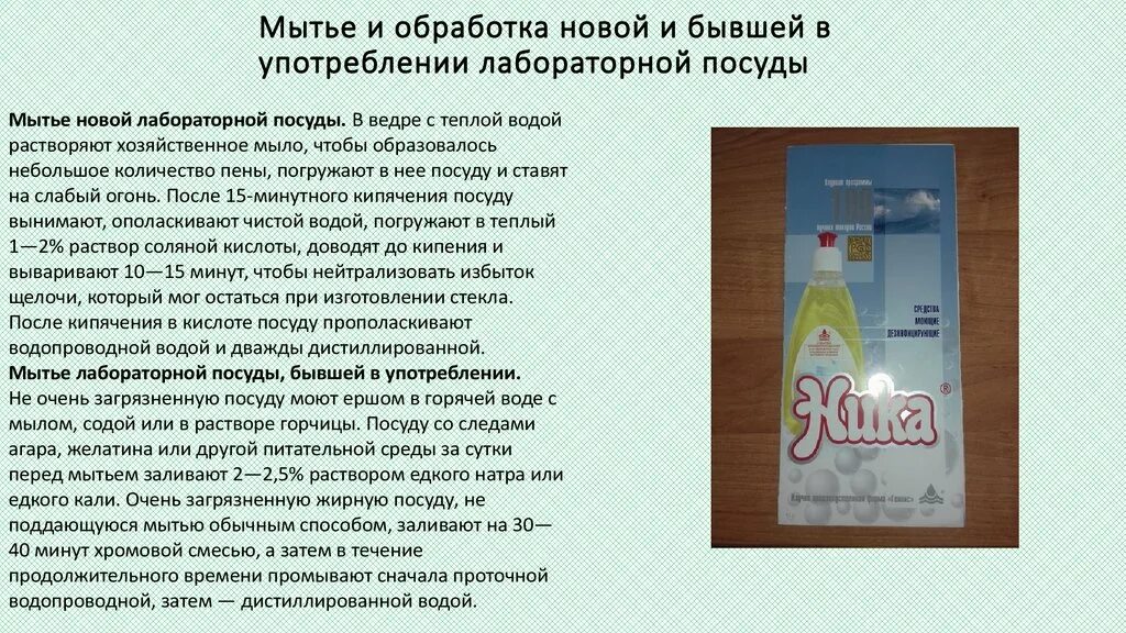 Хромовая смесь для мытья посуды. Мытье лабораторной посуды. Правила мытья лабораторной посуды. Мытье лабораторной посуды новой и бывшей в употреблении. Мытье хромовой смесью хим.посуды.