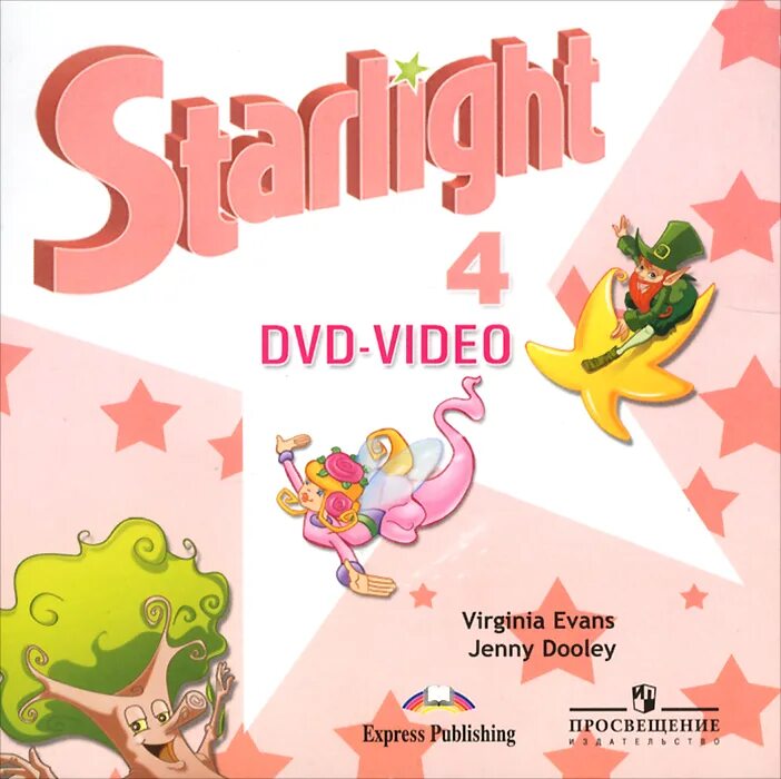 Английский язык старлайт аудио. УМК Звездный английский Starlight. Английский Starlight 4. Starlight English 4 класс. УМК «Starlight» («Звездный английский»), 5.