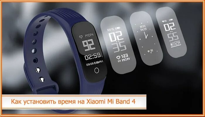 Как настроить часы xiaomi band 8. Часы ксяоми банд 4. Часы Сяоми 2021 смарт бэнд 3 зарядка. Как установить часы на фитнес браслете. Настройка фитнес часов.