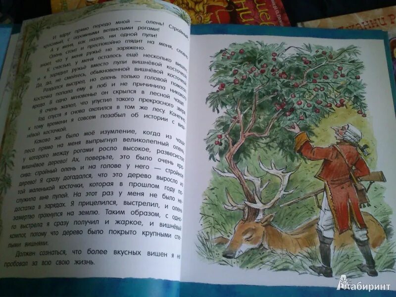 Э. Распе необыкновенный олень. Олень с деревом на голове барон мюнхгаузен. Необыкновенный олень приключения мюнхаузена. Распе необыкновенный олень.