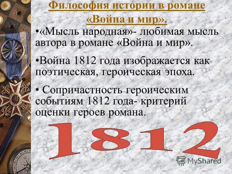 Сочинение 1812 год декабрь неман. Сочинение 1812 год декабрь неман