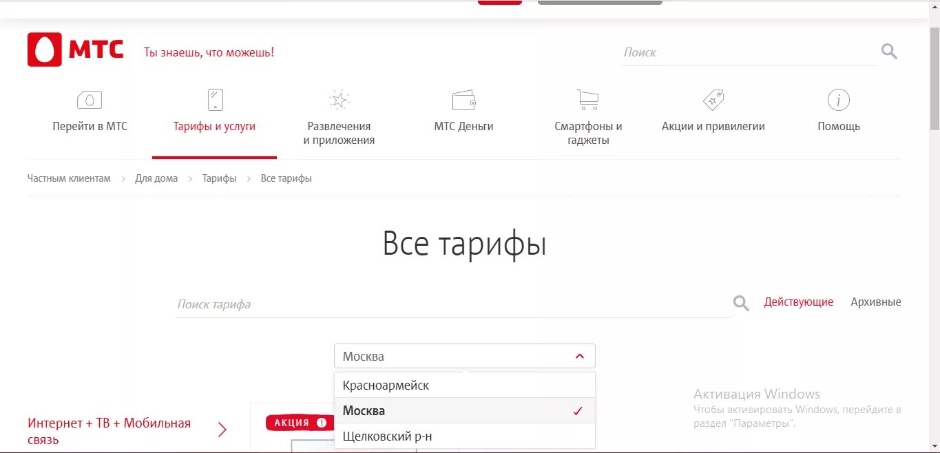 МТС Москва интернет. МТС домашний интернет. МТС домашний интернет и Телевидение. Не тариф МТС описание.