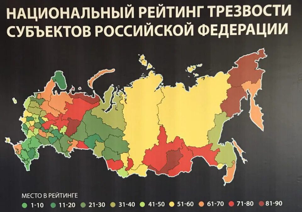 Регион трезвости. Карта трезвости регионов России. Национальный рейтинг трезвости. Регионы России по трезвости. Самые пьющие субъекты РФ.