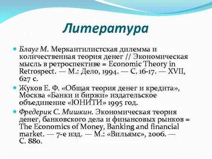Теория денег и кредита