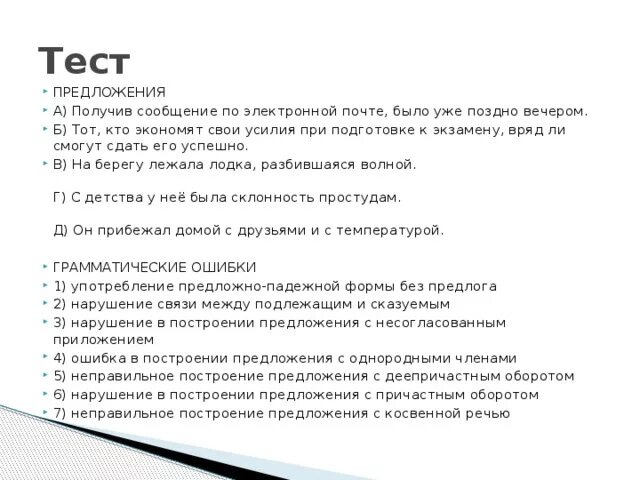 Тест сложноподчиненное предложение ответы. Тест предложение. Предложение о зачете. Тест с предложением любви. Тесто предложение.