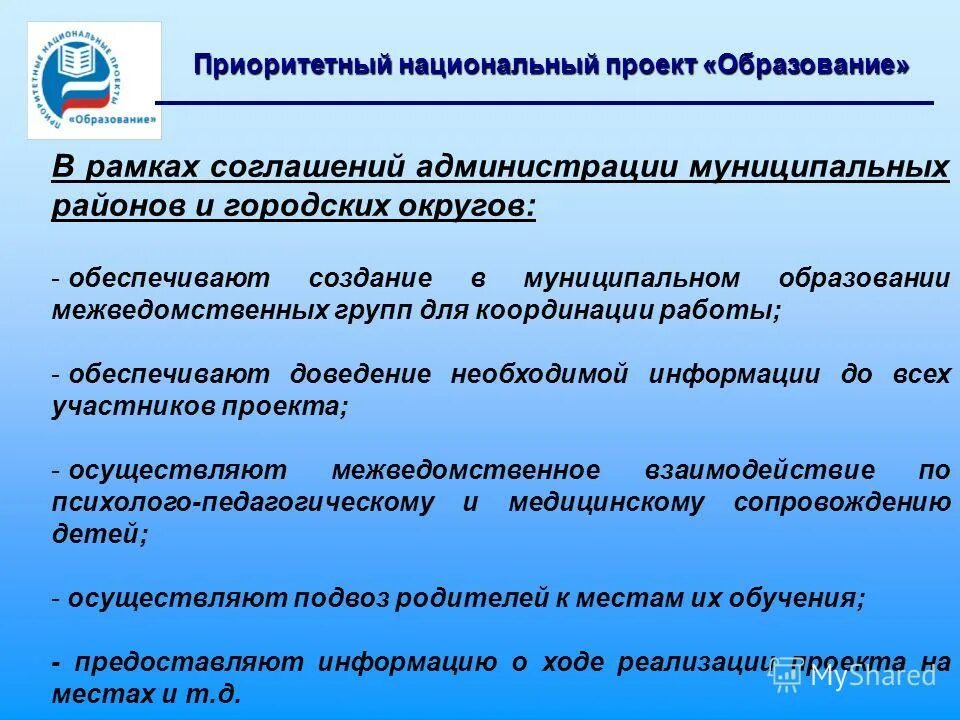 Договор с администрацией муниципального образования