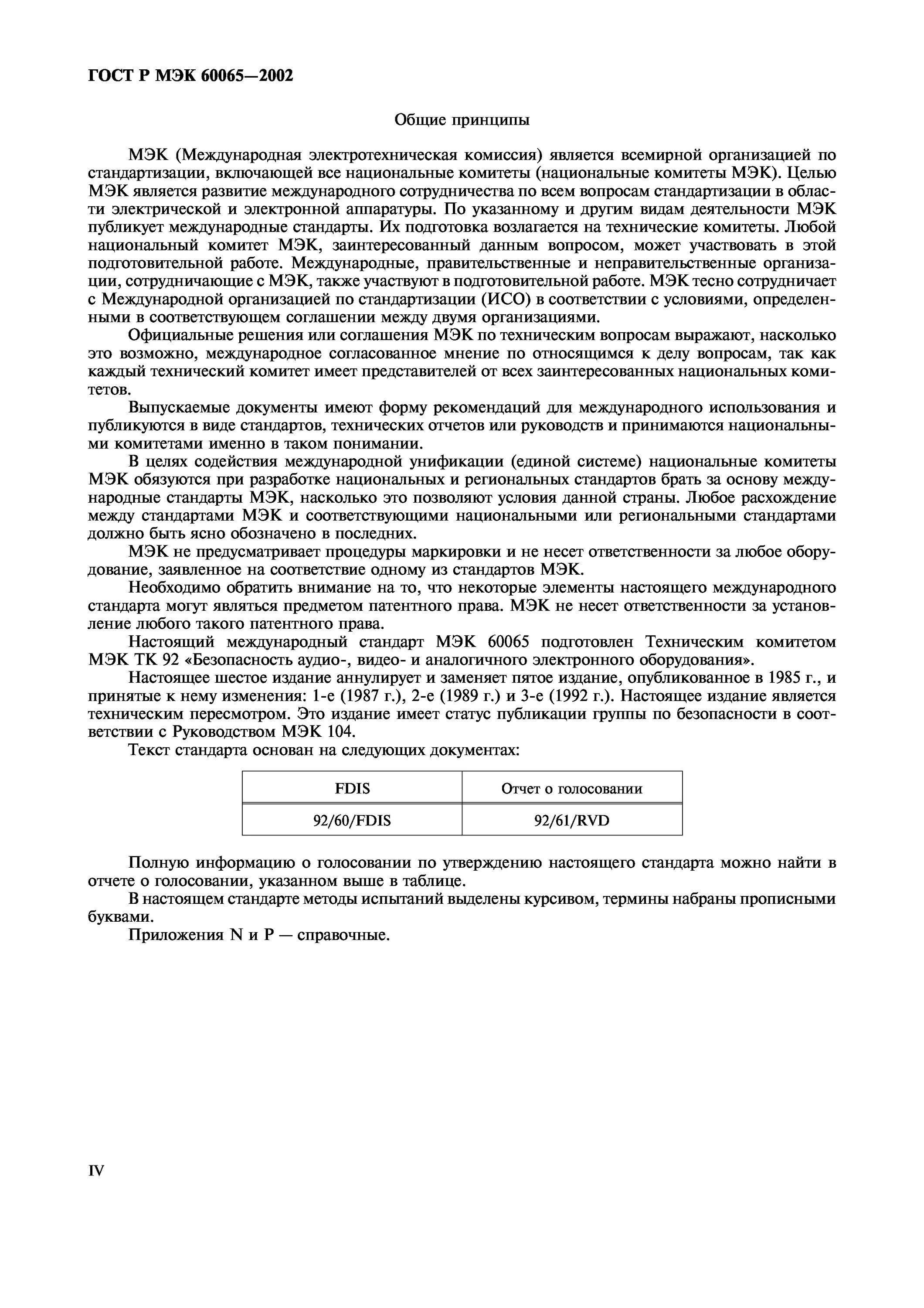 Мэк 60065. Мэк 60065