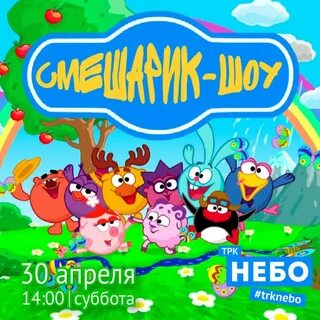 Смешарики шоу