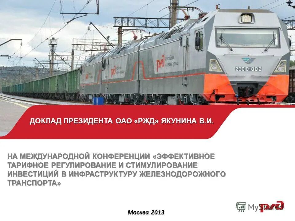 мы работаем в ржд. образование оао ржд. выходные оао ржд. роспрофжел презентация. печать оао ржд.