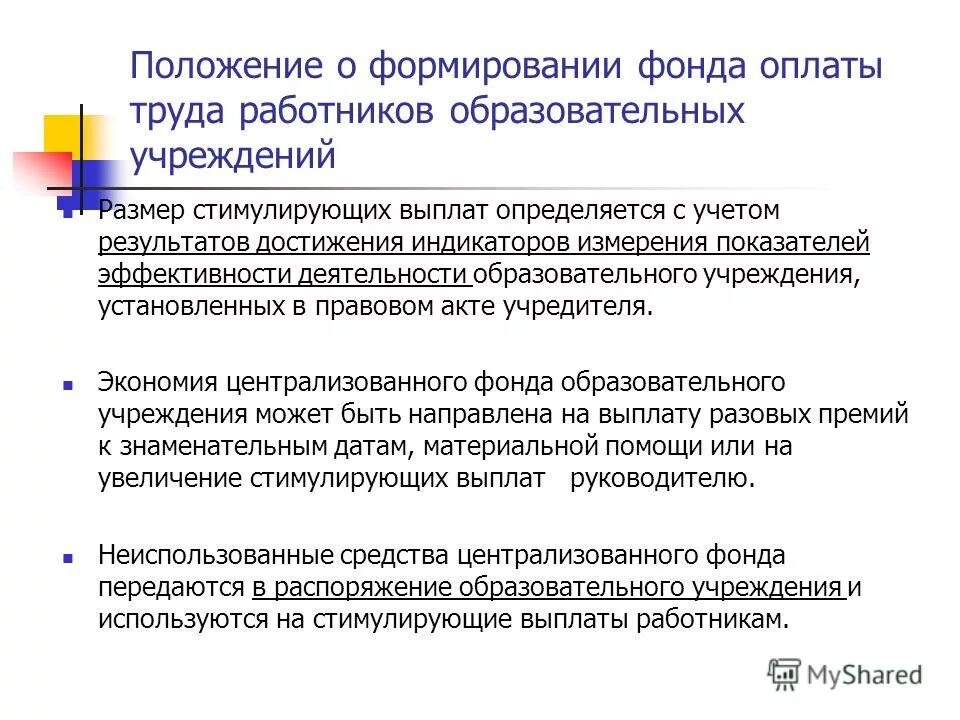 Выплаты определяемые организацией