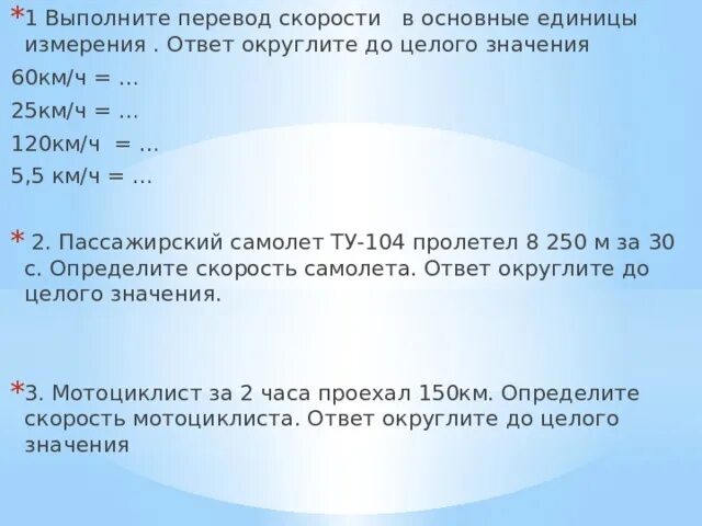 Как перевести скорость в минутах в часы. Перевод единиц скорости. Как перевести скорость. 36 Км/ч в разных единицах скорости. Заданную скорость 36 км/ч запиши в разных единицах скорости.